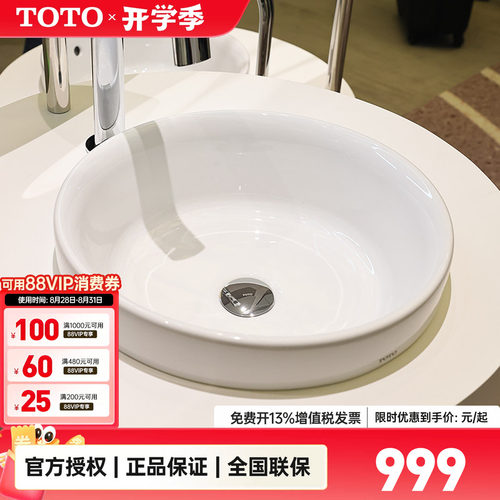 toto圆形陶瓷艺术台上盆