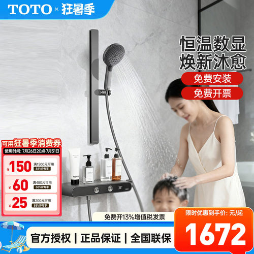 TOTO恒温淋浴花洒套装