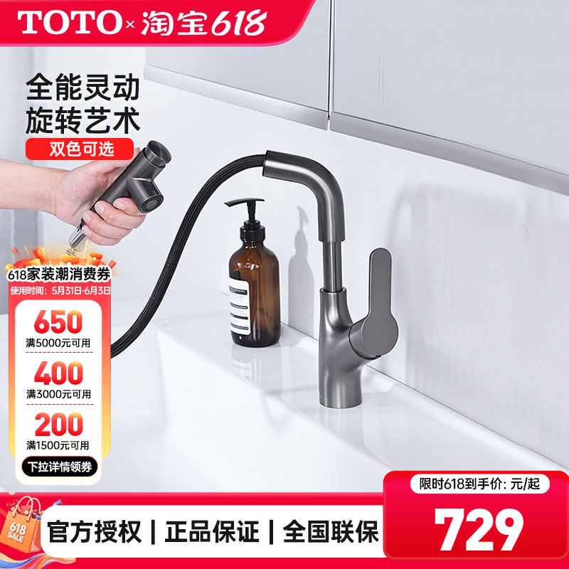 [政府补贴]TOTO龙头TLS083J0C洗脸面台盆抽拉升降洗头枪灰(05-F)