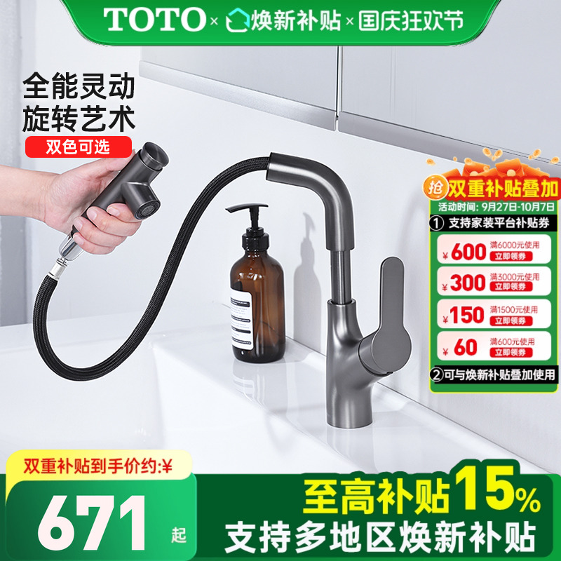 TOTO枪灰色抽拉龙头新款
