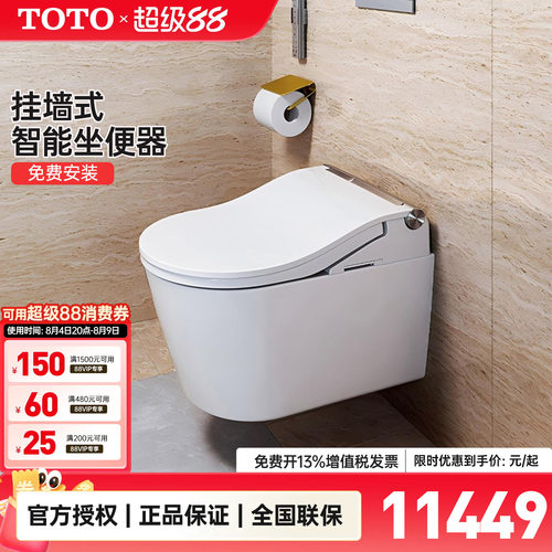 TOTO壁挂式全自动智能马桶