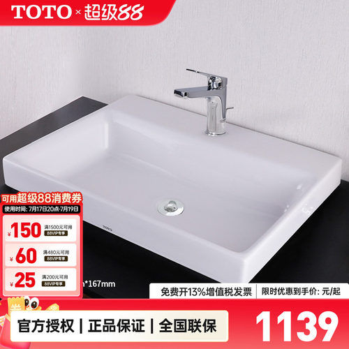 TOTO单孔家用陶瓷台上盆