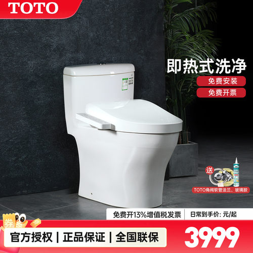 TOTO智能盖马桶组合即热式CW977