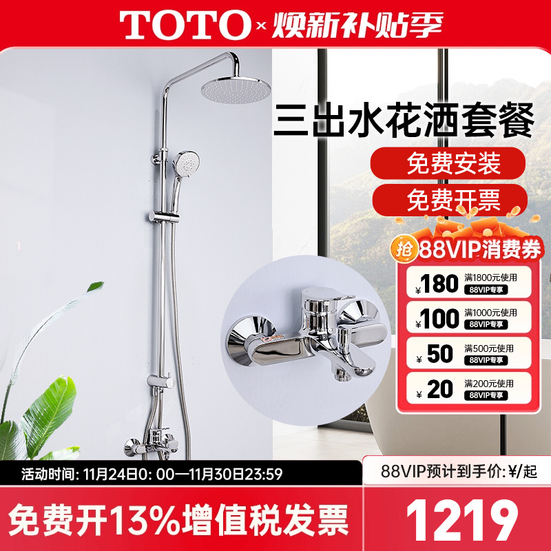 TOTO淋浴花洒套装TBS04302B
