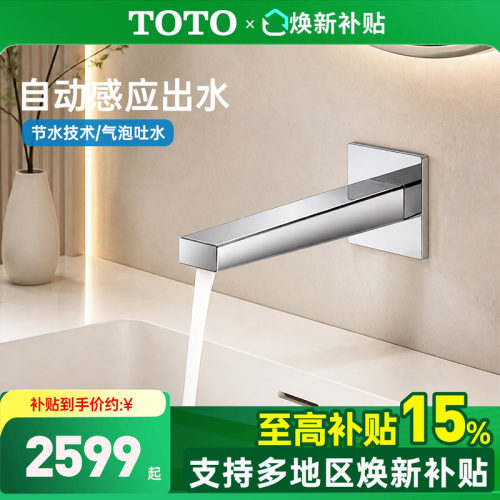 TOTO感应水嘴TLE25004/25005