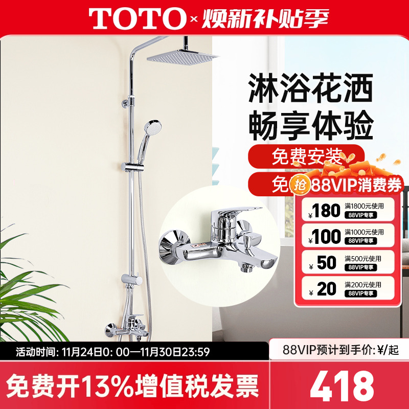 toto手持花洒淋浴柱套餐