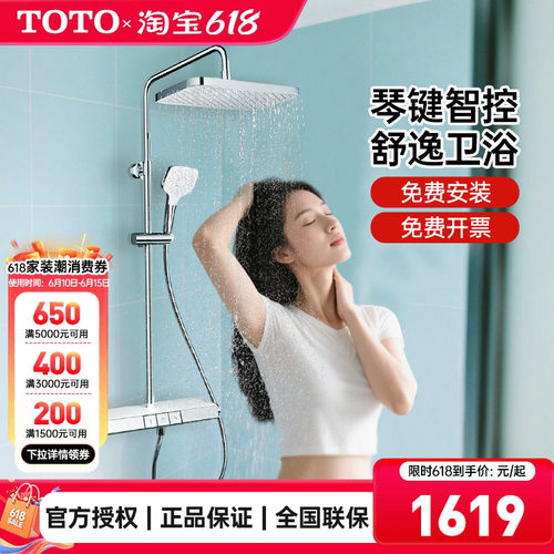 TOTO恒温淋浴花洒可置物