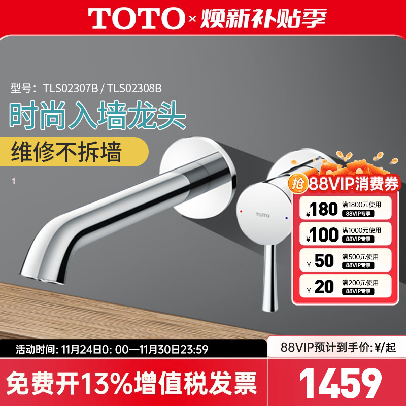 TOTO入墙式冷热水龙头