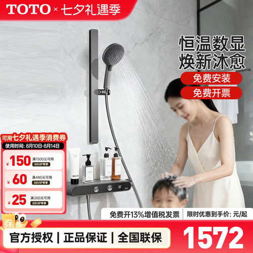 TOTO恒温淋浴花洒套装