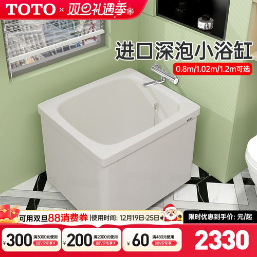 TOTO日本进口独立式小浴缸