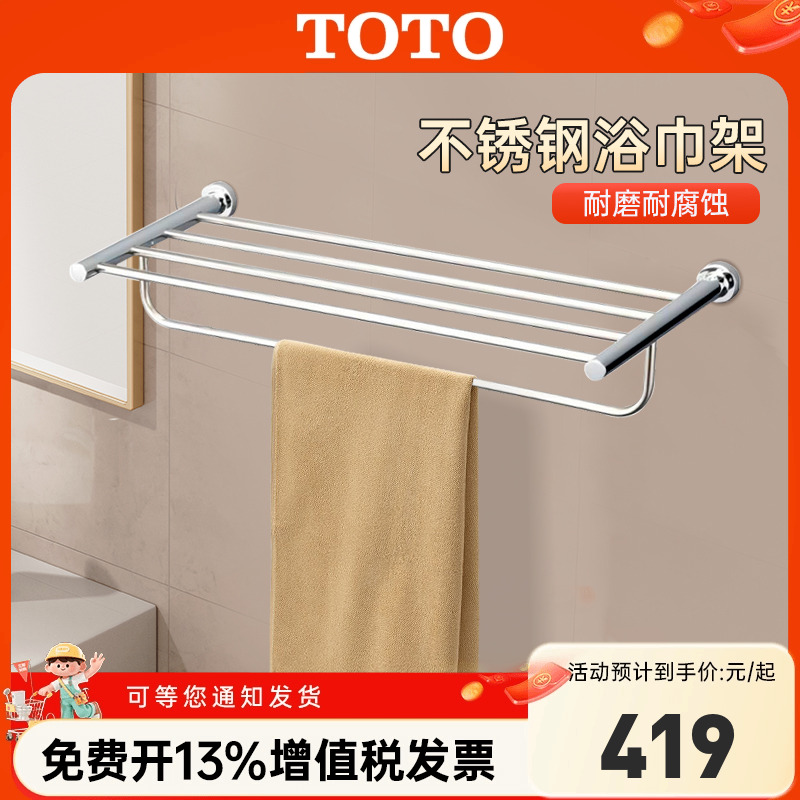 TOTO浴巾架卫生间双层置物架