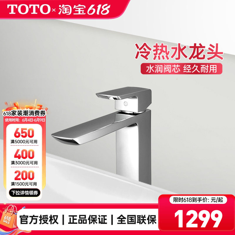 TOTO龙头TLG02306B TLG02304B单孔双控防溅面盆冷热水龙头(05-F)