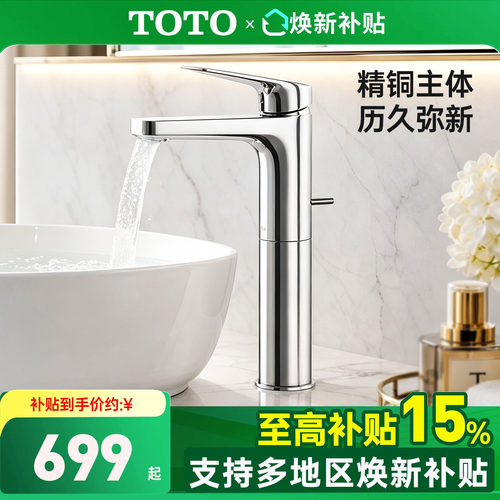 TOTO水龙头桌上单孔洗脸面盆