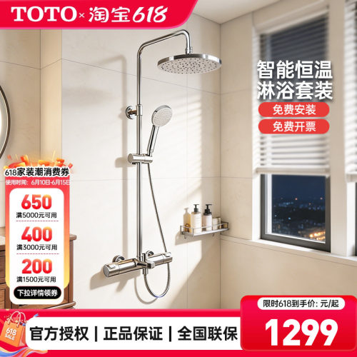 TOTO恒温花洒套装TBW11440C