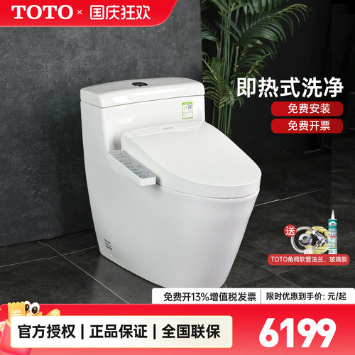 TOTO智能马桶CW636即热式