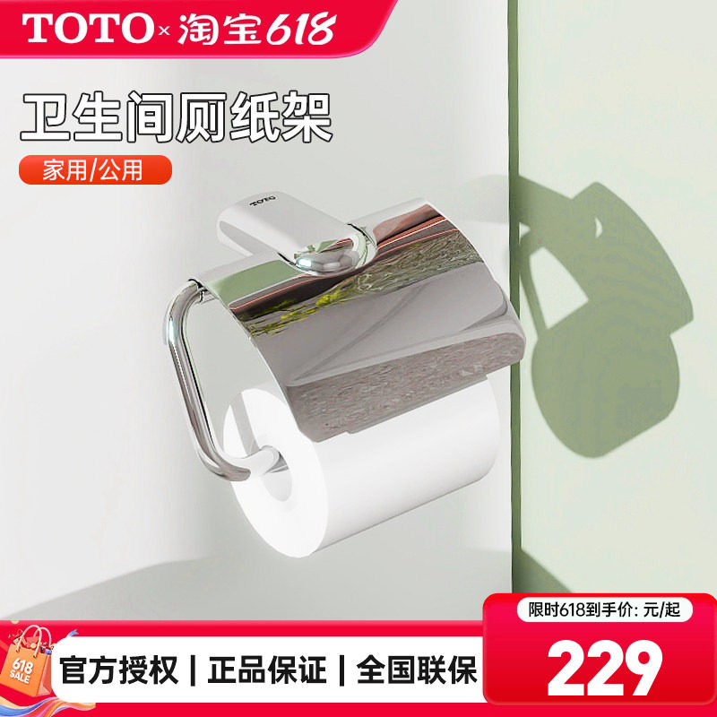 TOTO卷纸器DSP40N/41打孔纸巾架卫生间卷纸架厕纸架纸巾盒 (05-B)