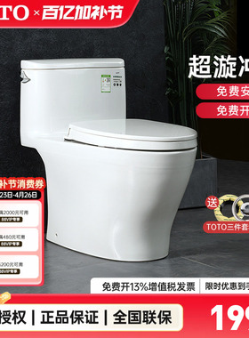 TOTO马桶CW887REB全包智洁虹吸连体家用节水坐便器卫生间(04-A)