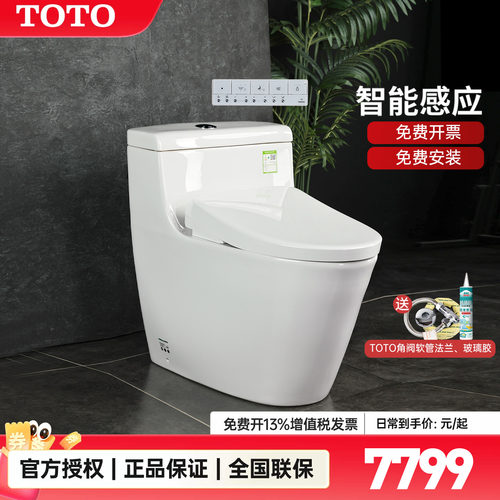 TOTO智能盖卫洗丽坐便器套餐