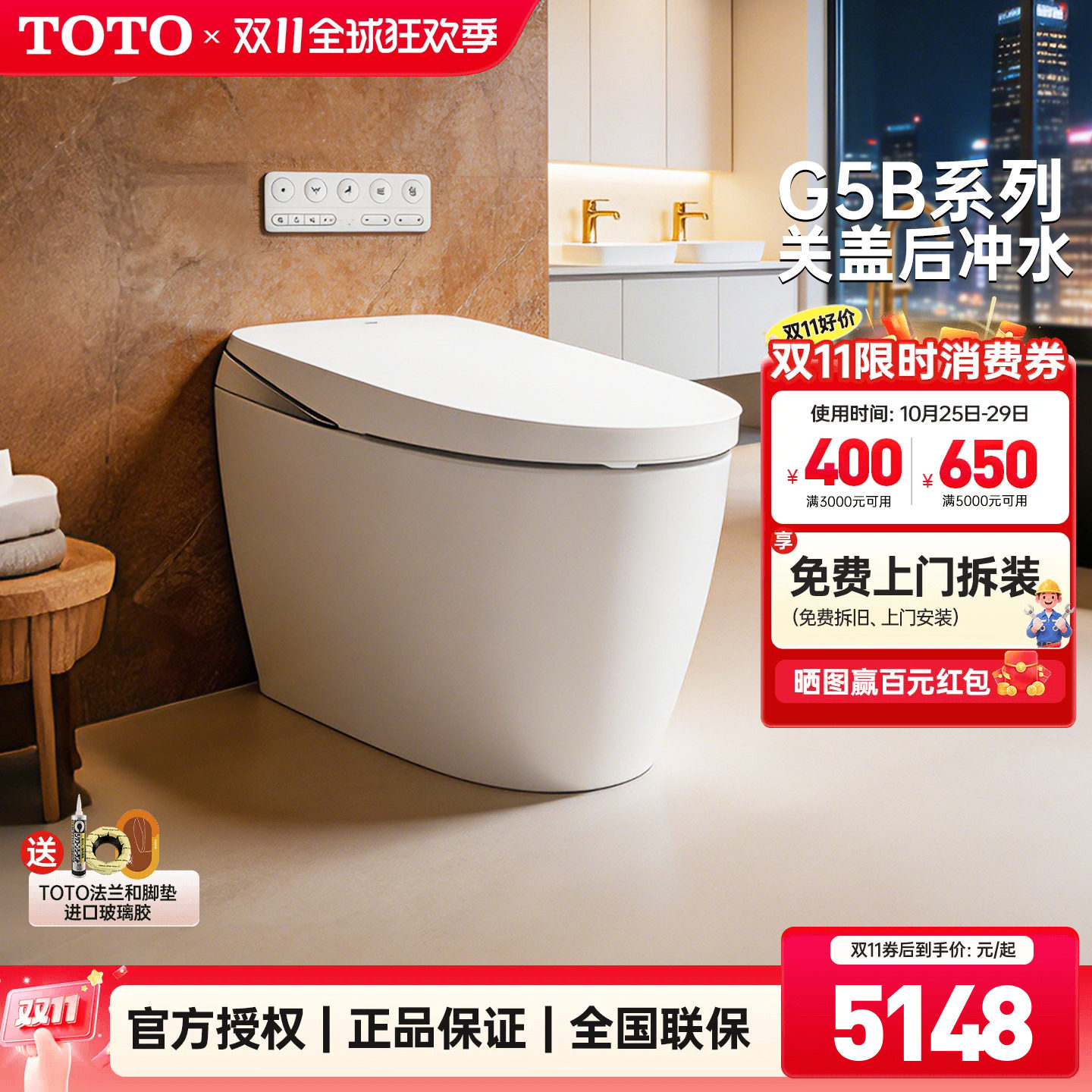 TOTO全自动一体感应智能马桶G5B
