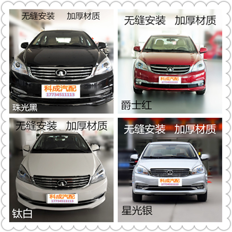适用于长城腾翼c30前后保险杠c30前杠10-15长城c30后杠前包围