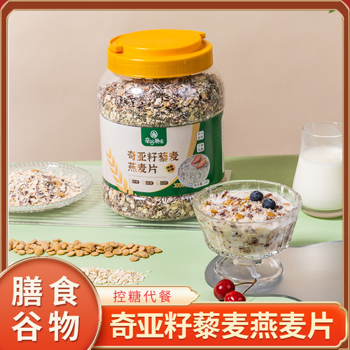 奇亚籽藜麦燕麦片混合谷物适合健身减脂期代餐饱腹轻食即饱腹食品