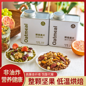 鲜焙燕麦片可可坚果无蔗糖营养早餐格兰诺拉酸奶水果燕麦冲饮即食