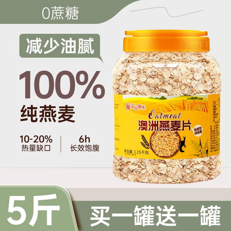 燕麦片5斤2罐早餐即食冲饮无糖精无脱脂麦片速溶健身老人营养代餐