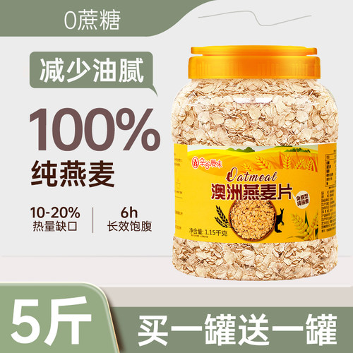 5斤2罐纯麦片即食速食无糖精