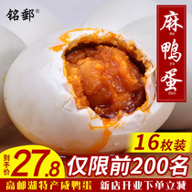 高邮咸鸭蛋整箱70克16枚简装特大铭邮麻鸭蛋起砂红心流油真空即食