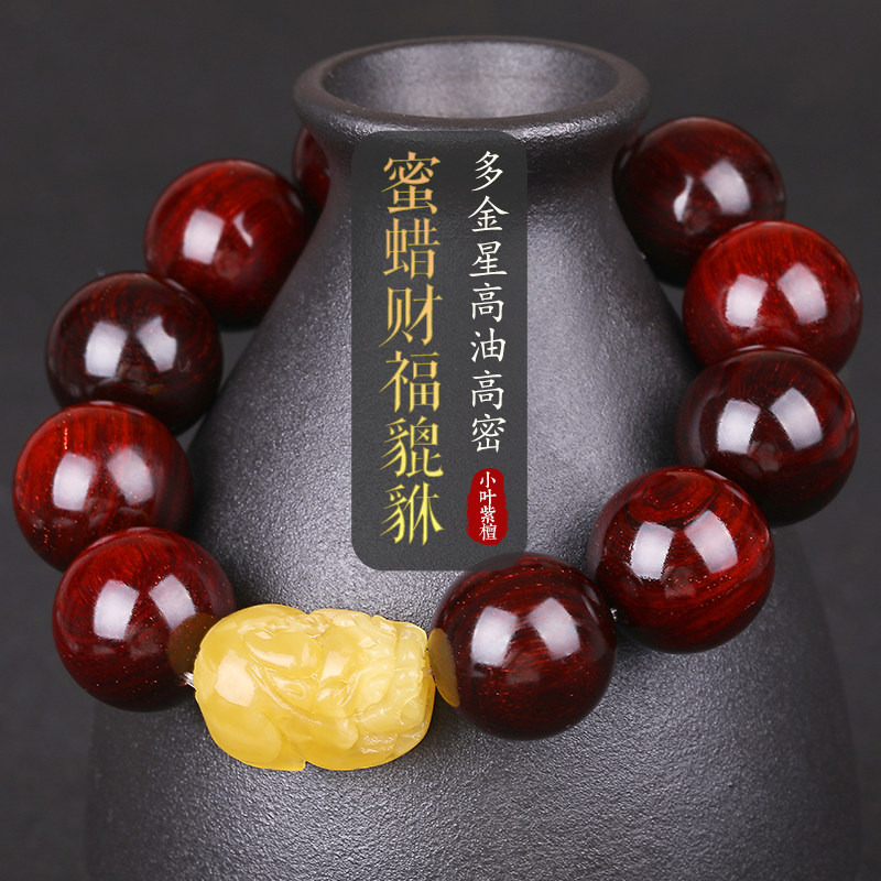 妍韵珠宝 18mm多金星印度小叶紫檀手串蜜蜡貔貅木把件 男女士款