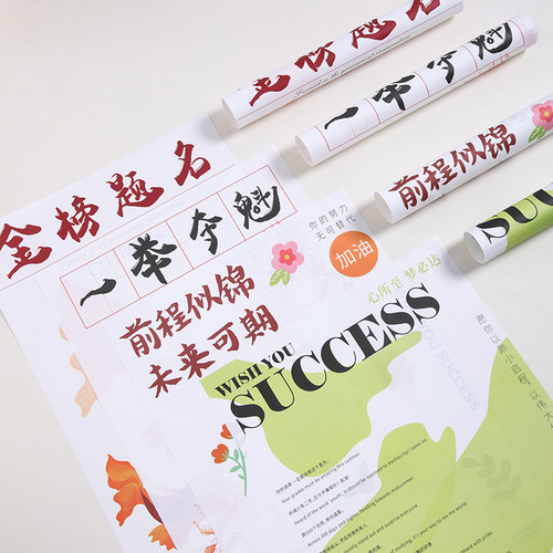 毕业季包花纸金榜题名前程似锦