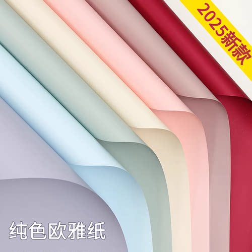 韩风初恋纸单色欧雅纸花束包装纸