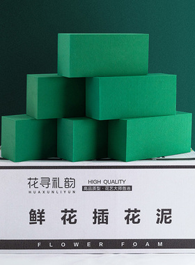 花泥块花束干花泥包装材料花店花篮插花保湿鲜花泥包花吸水海绵块