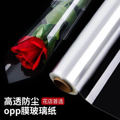 透明玻璃纸鲜花包装纸包花纸