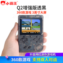 小霸王掌机PSP游戏机Q2彩屏益智GBA掌机经典怀旧街机王电玩内置游戏魂斗罗增强版300多款游戏黑白亲子游戏机