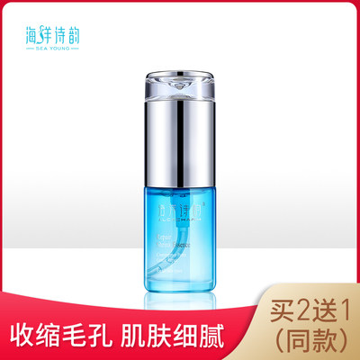 海洋诗韵收缩毛孔精华液男女去黑头粉刺闭口粗大修复清洁面部补水