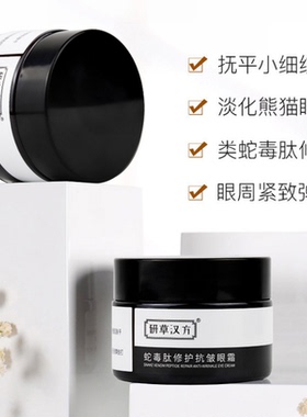 屈臣氏细纹男女通用眼霜买2送1
