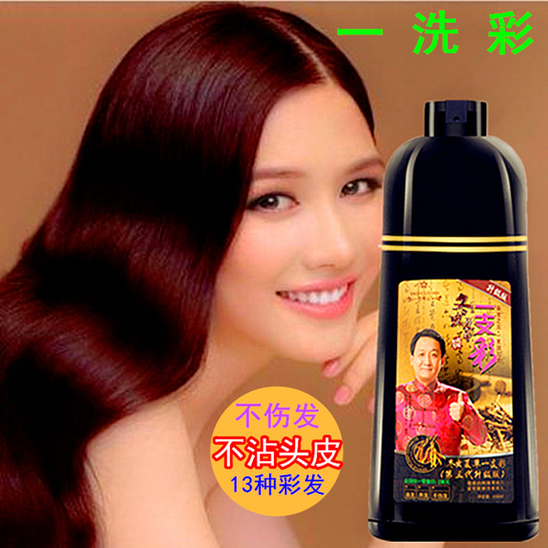 一洗彩色洗发水植物酒红紫黄板栗棕色黑女泡泡沫2020流行色染发剂