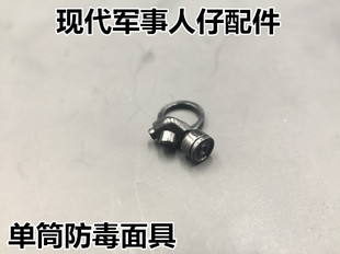 兼容益智拼装积木特种兵防暴警察人仔配件塑胶单筒防毒面具小颗粒