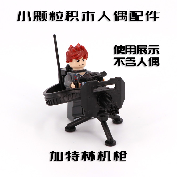 兼容益智军事系列moc人仔配件武器加特林重机枪积木创意拼装玩具