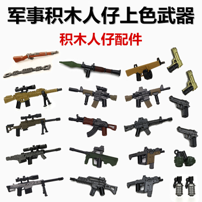 上色武器突击步枪塑胶积木玩具