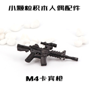 兼容益智第三方军事人仔MOC武器配件M4卡宾枪塑料小颗粒积木玩具