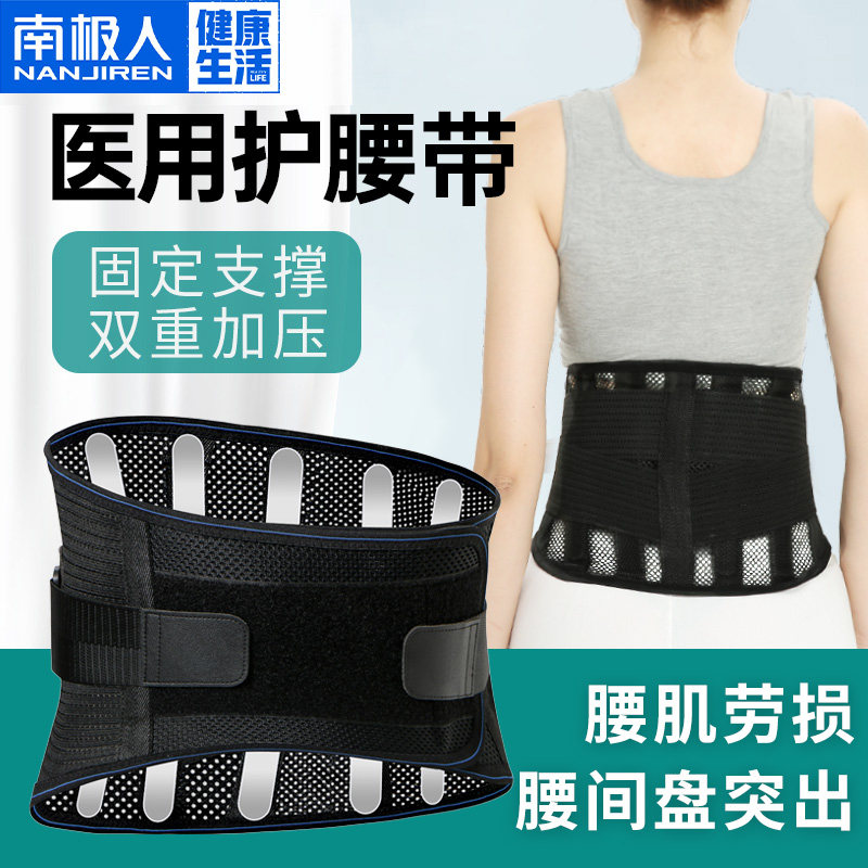 南极人医用护腰带薄款腰间盘突出腰肌劳损男女腰部专用腰椎治疗器