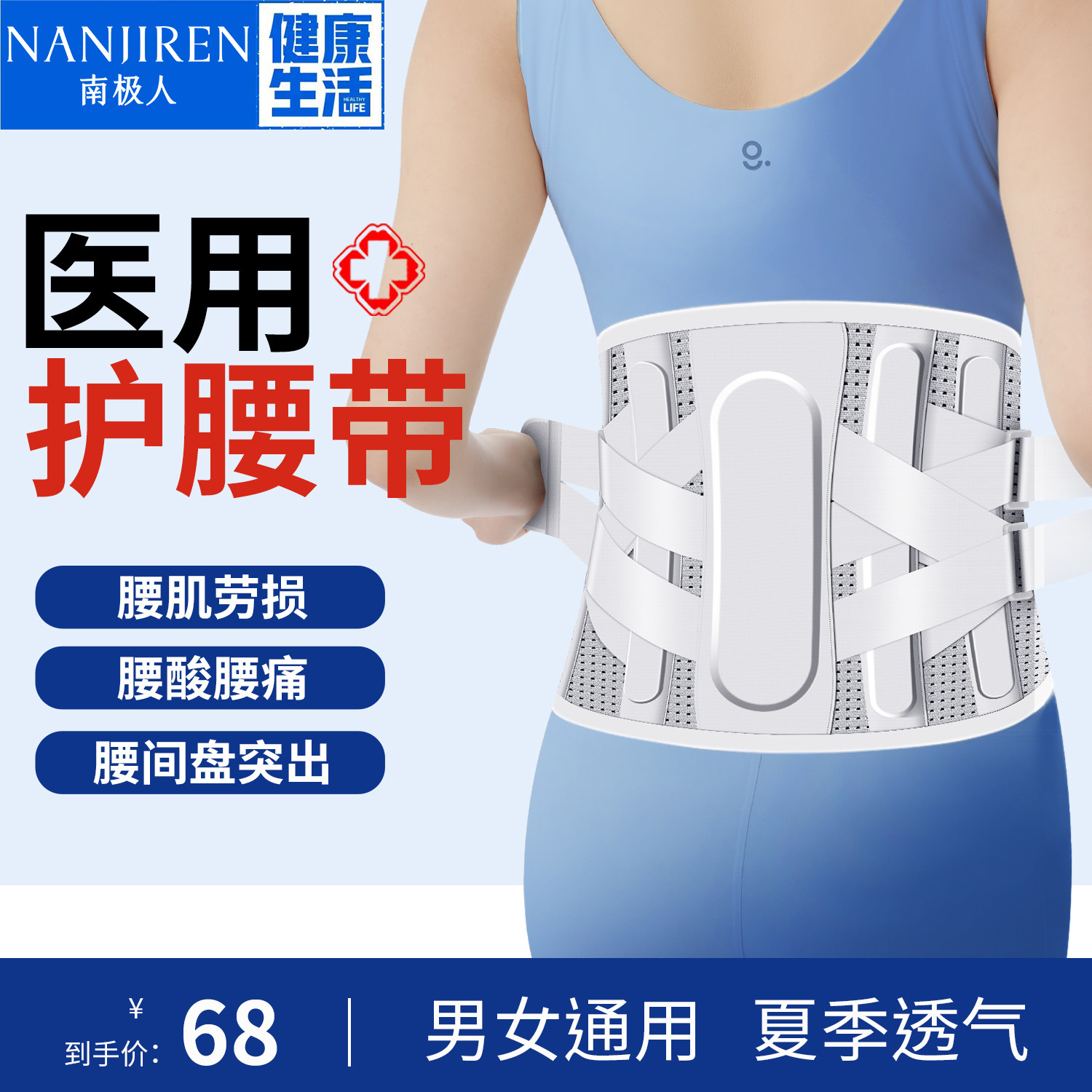 医用护腰带腰间盘腰肌劳损腰椎突出夏季夏天腰疼男女腰围轻薄束腰