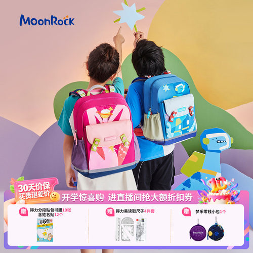 梦乐护脊减负小学生双肩书包