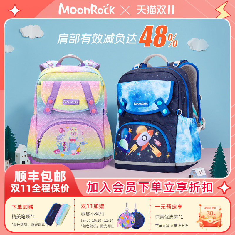 MoonRock梦乐护脊减负书包小学生