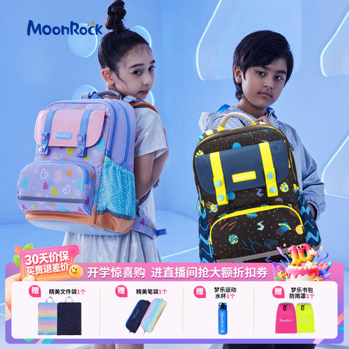 MoonRock梦乐小学生轻便减负书包