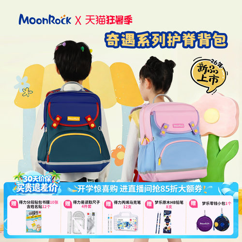 【2026新品上新】moonrock梦乐轻量护脊书包小学1-3年级儿童背包