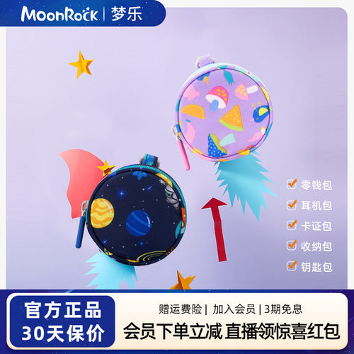 MoonRock梦乐多用途迷你零钱包