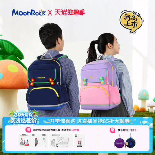 【2026新品上新】moonrock梦乐儿童护脊书包3-6年级小学生背包